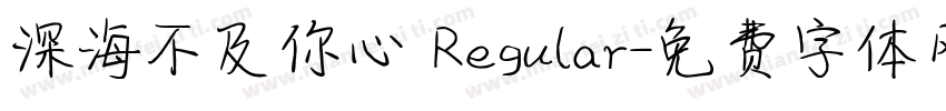深海不及你心 Regular字体转换